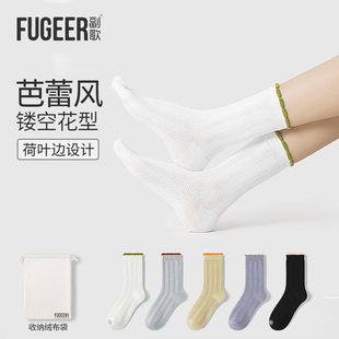 副歌春夏薄款穿搭袜子女士镂空花型撞色设计纯色百搭棉质女中筒袜