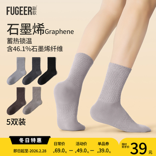 副歌石墨烯5双装蓄热锁温中筒袜男女抗菌防臭吸汗透气长筒袜子