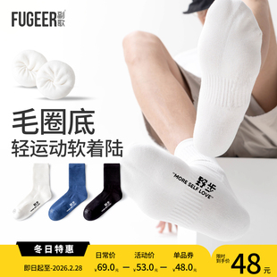副歌毛圈底袜子春秋男士运动款7A抗菌防臭吸汗透气高橡筋中筒袜