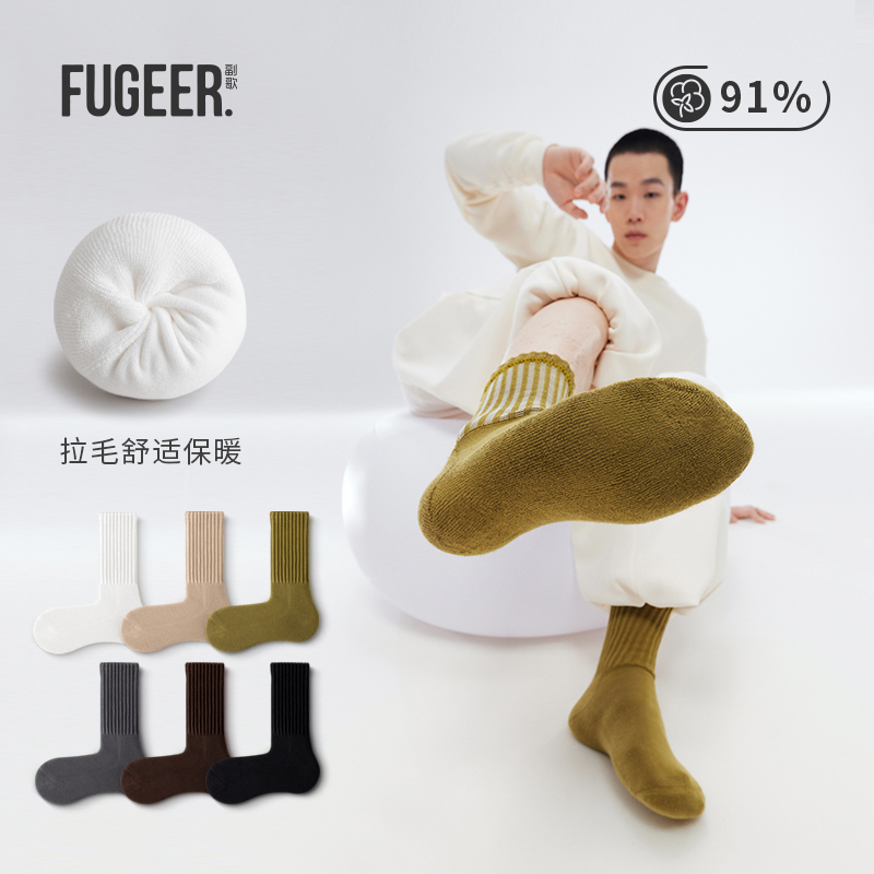 副歌超软超保暖纯棉男士中筒袜