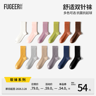 副歌纯棉软棉双针袜情侣款男女士中筒袜纯色百搭无骨穿搭袜不起球