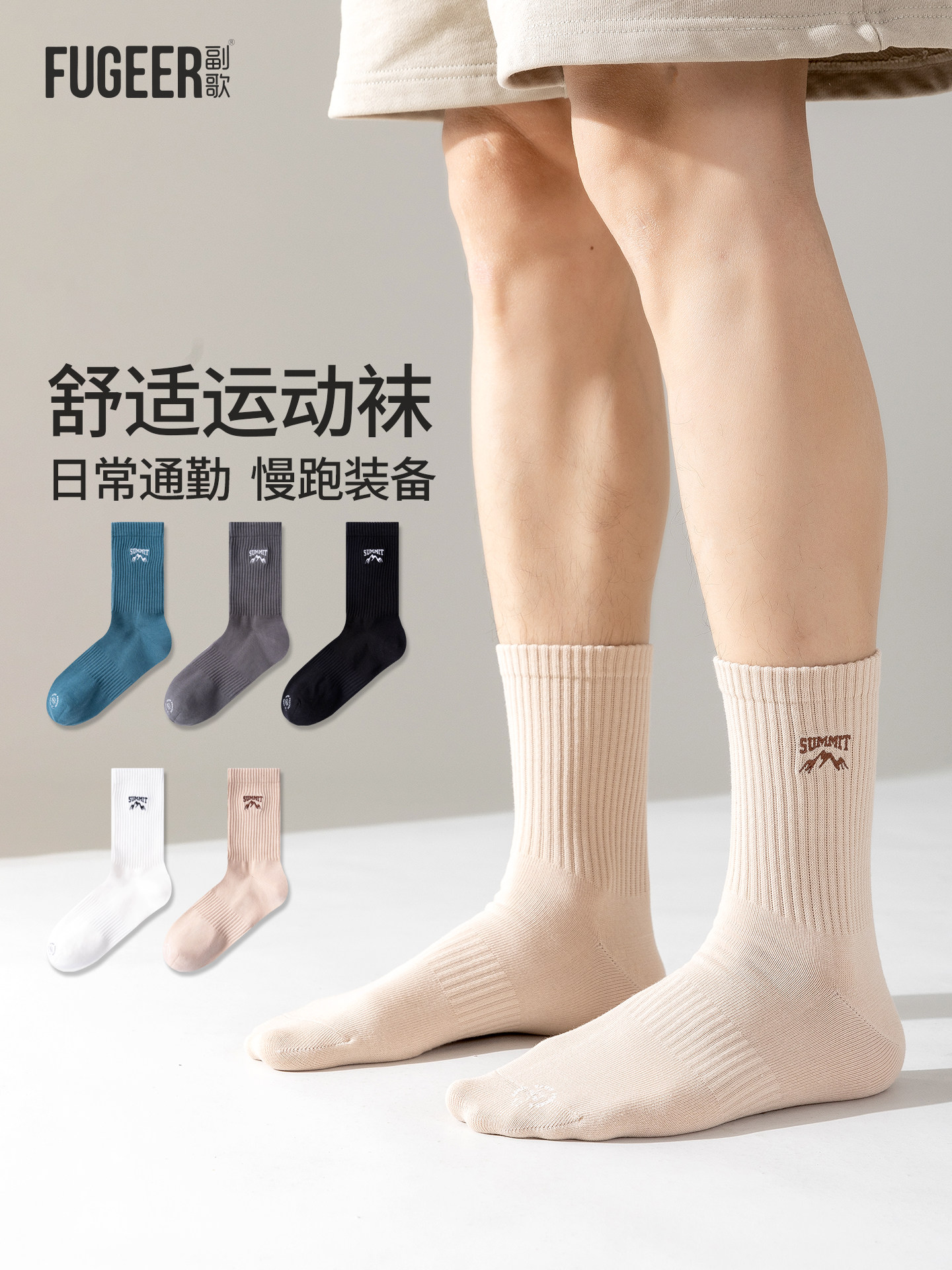 副歌舒适春夏运动袜男中筒袜棉袜防臭无骨透气慢跑装备抗菌长筒袜