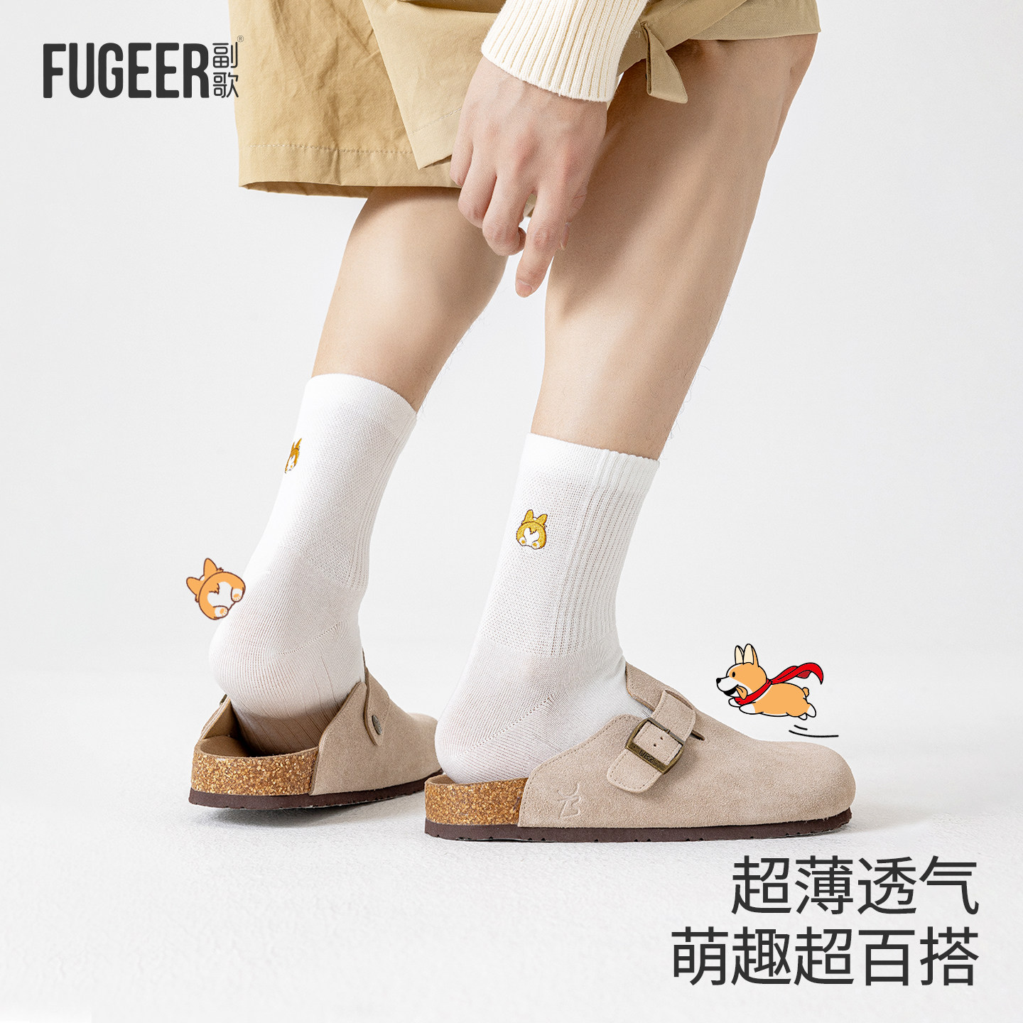 副歌柯基男士抗菌防臭中筒高棉袜
