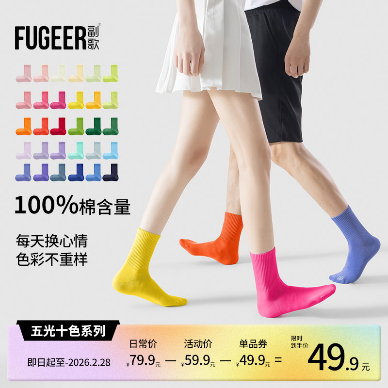 副歌2025新款秋冬彩色袜抗菌男款彩虹袜子女款纯棉冬中筒直角棉袜,女士内衣/男士内衣/家居服,长筒袜,淘宝优惠券,粉丝福利购,淘宝优惠卷