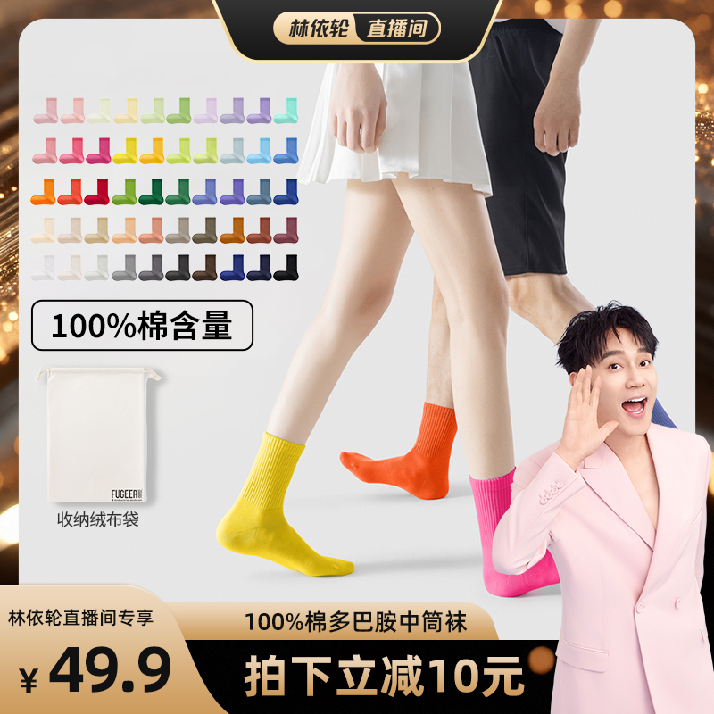 副歌100%纯棉袜子多巴胺色男女款