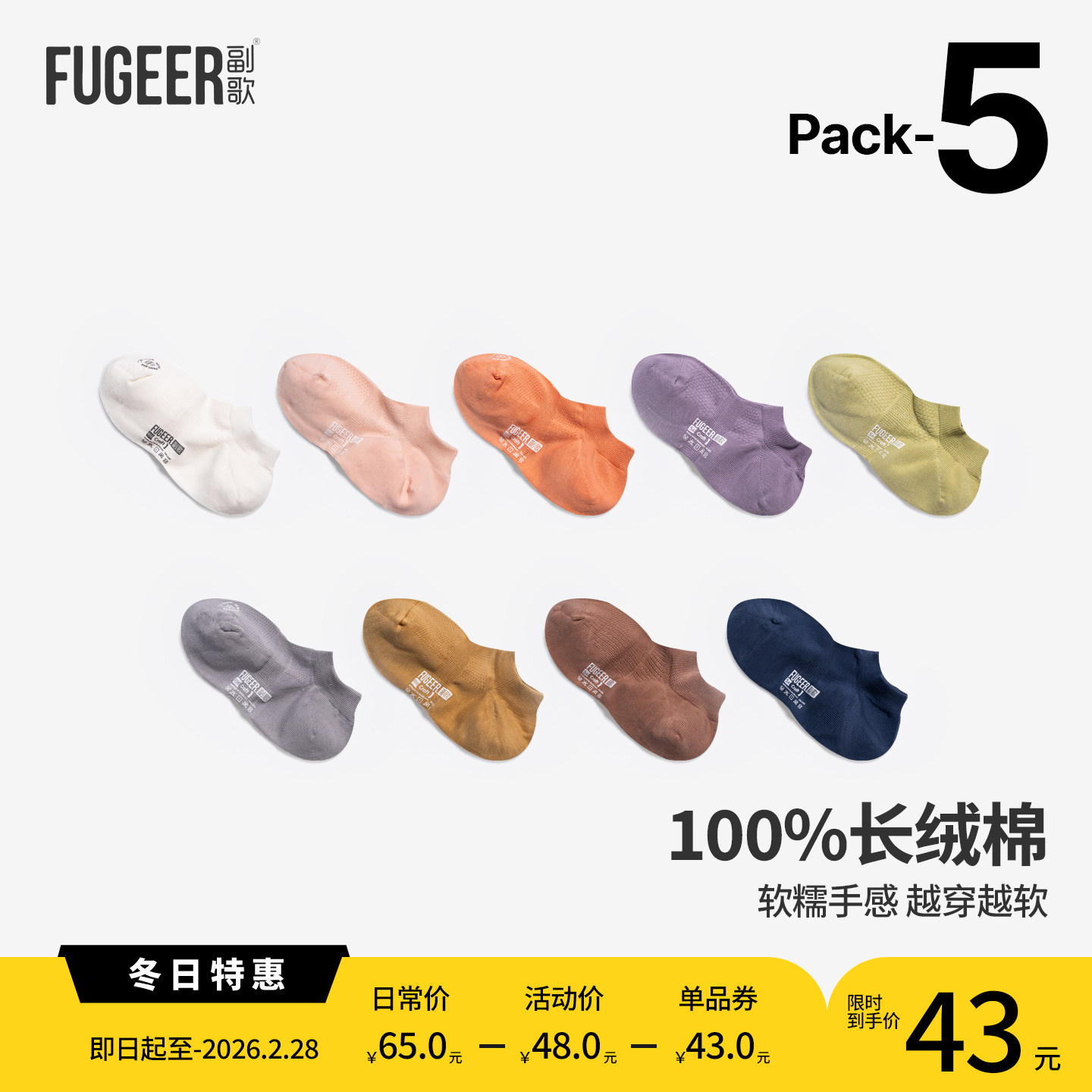 副歌100%长绒棉船袜5双装薄款白隐形纯棉网眼不掉跟多色防滑短袜,女士内衣/男士内衣/家居服,船袜,淘宝优惠券,粉丝福利购,淘宝优惠卷