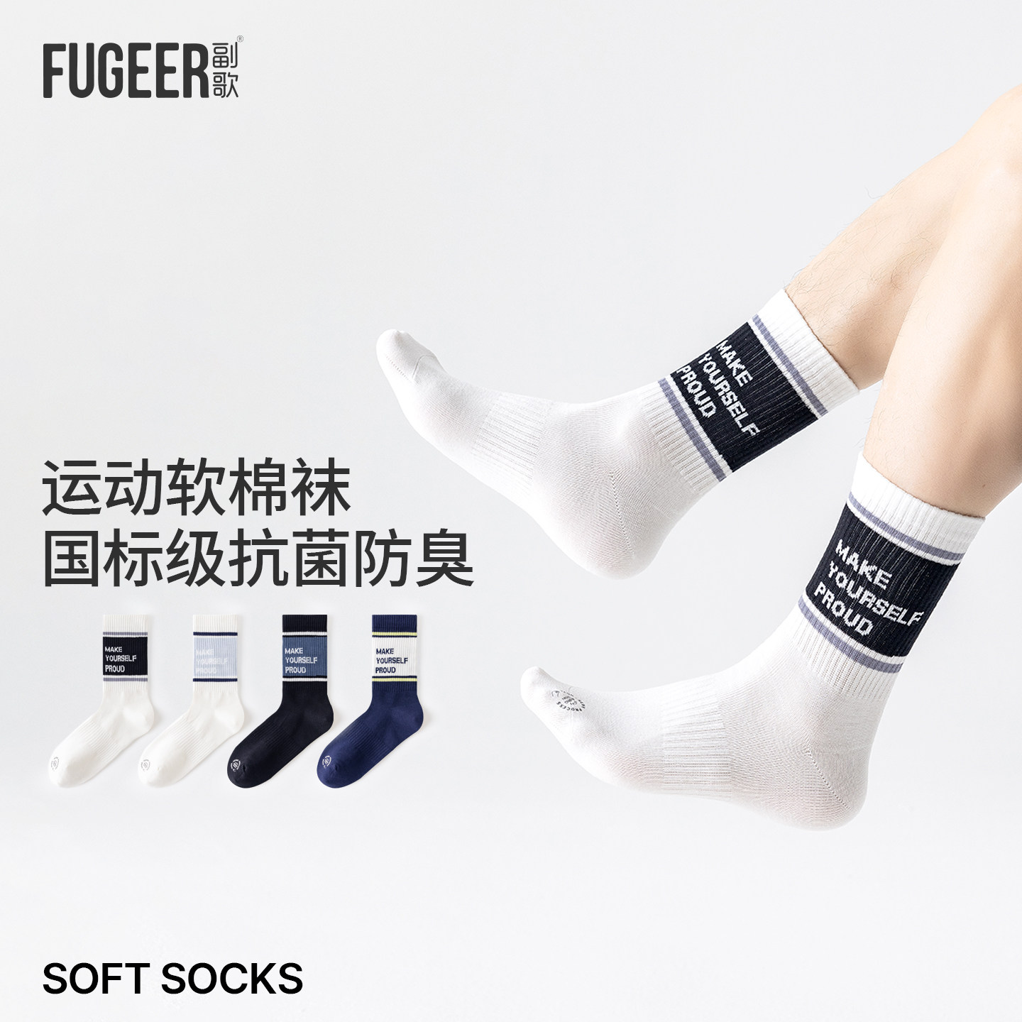 副歌纯棉无骨抗菌防臭男中筒袜