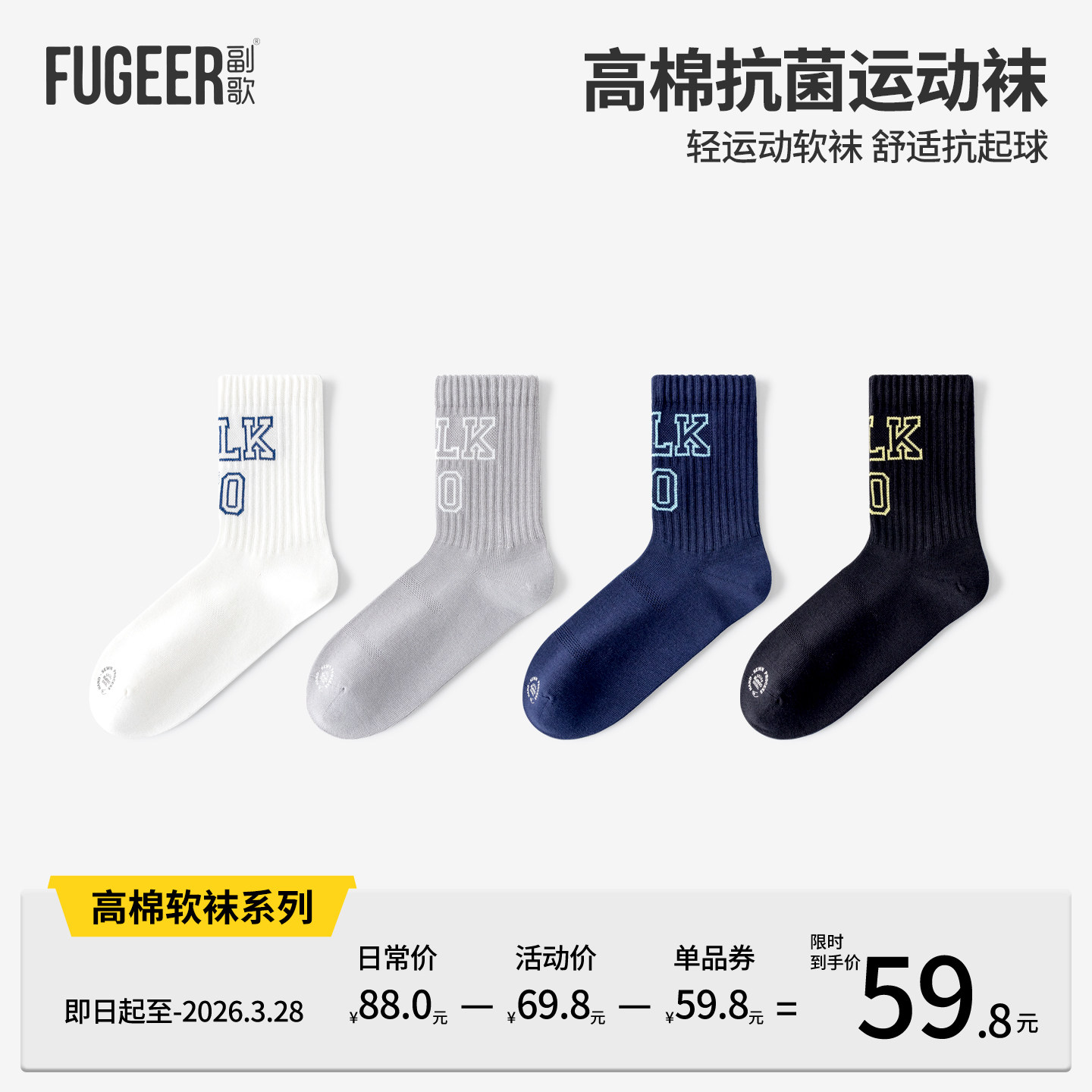 副歌2026新款棉袜中筒袜男士抗菌防臭透气网眼运动袜字母印花潮袜