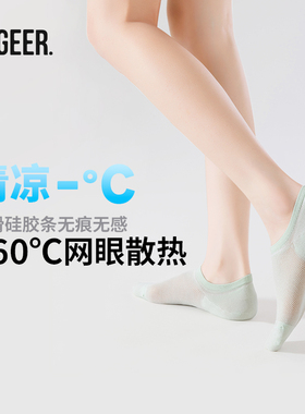 副歌夏天袜子网眼透气抗菌防臭防滑浅口不掉跟零感袜口女春季船袜