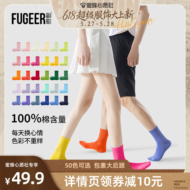 【【618超级服饰大上新】】彩色搭配袜子男女款纯棉直角中筒袜