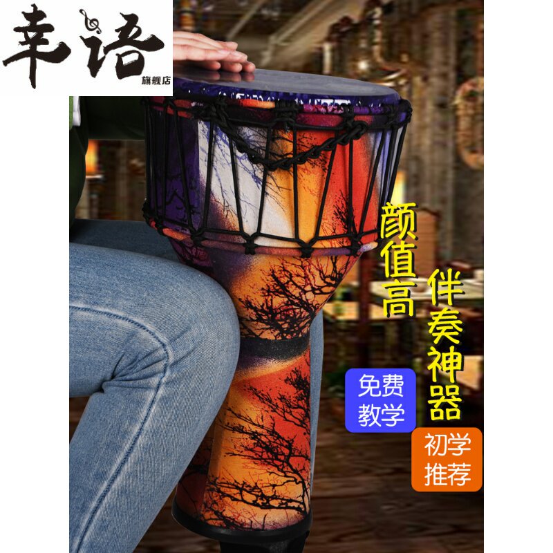 非洲鼓10寸12寸成人初学者专业8寸手鼓儿童幼儿园入门级教材丽江