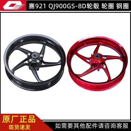 适用赛921赛900前后轮毂