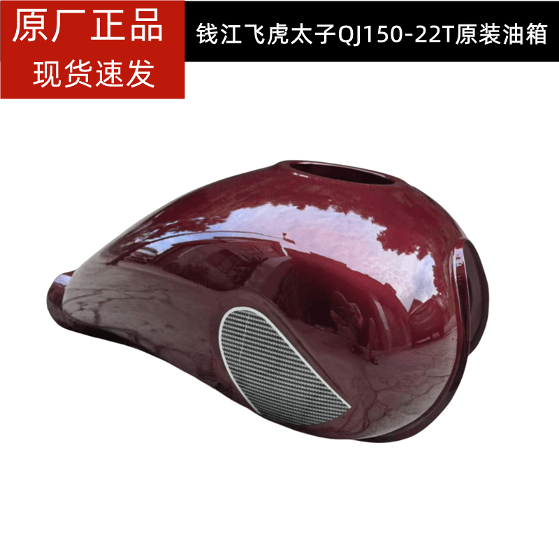 钱江飞虎太子QJ150-22T原装油箱 油壶 燃油箱 油箱体组件