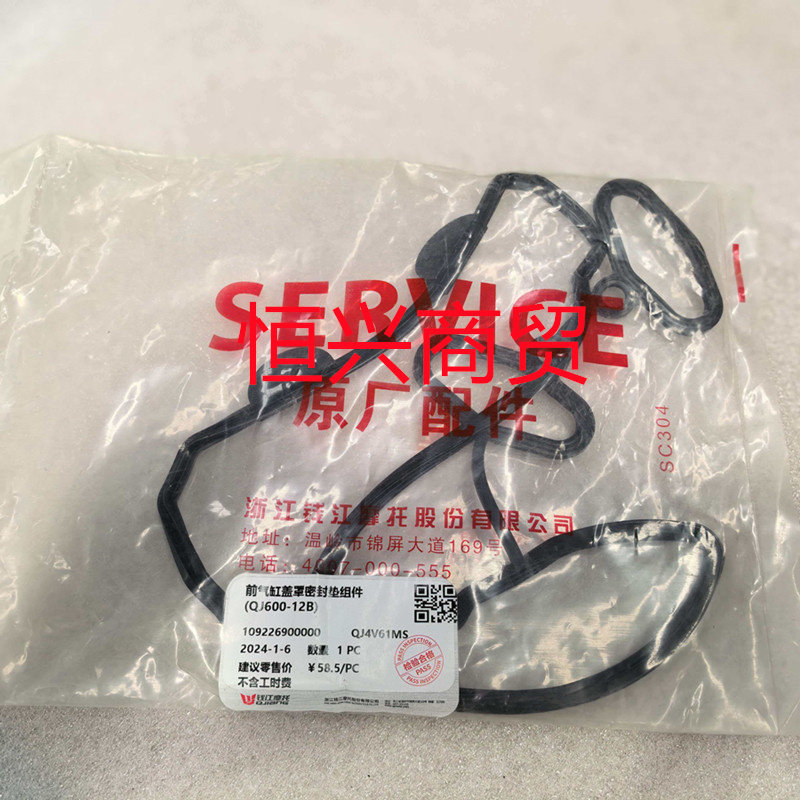 QJ600-12B/12D钱江闪600气缸盖罩垫 缸头盖密封胶圈