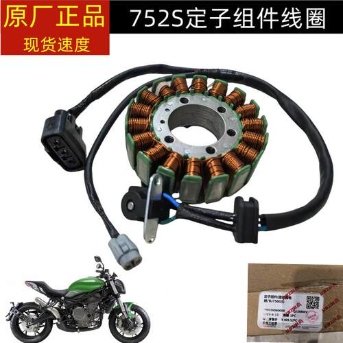 BJ750线圈磁电机定子线圈