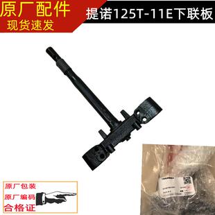 QJ125T-11E钱江踏板车提诺125下联板下三星方向柱立管立柱