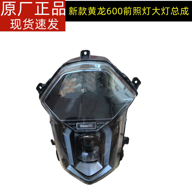 20-24款贝纳利配件新黄龙BJ600GS-3前照灯 前大灯总成 玻璃罩
