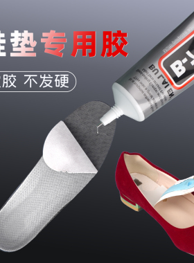 粘鞋补鞋专用胶水树脂软胶防水万能胶水修鞋匠皮鞋运动鞋强力粘鞋胶水修补软性不发白多功能粘得牢万能粘合剂
