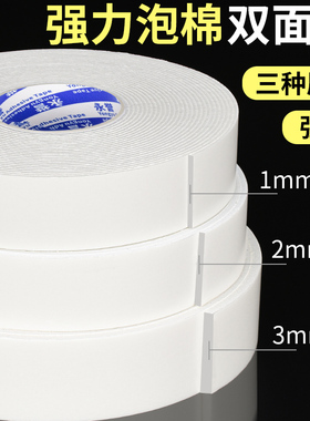 双面胶高粘度强力固定墙面白色海绵泡棉泡沫双面胶加厚防水儿童手工专用双面胶布广告牌贴条免钉双面胶带批发