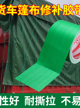 篷布修补专用胶带绿色防水油布苫布强力蓬布防雨布棚布补洞太阳伞帐篷营地刀刮布不留胶密封补丁贴大力胶布