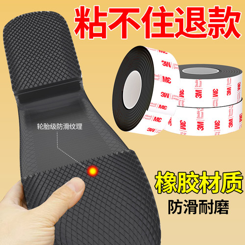 3M鞋底保护贴后跟防磨损防滑