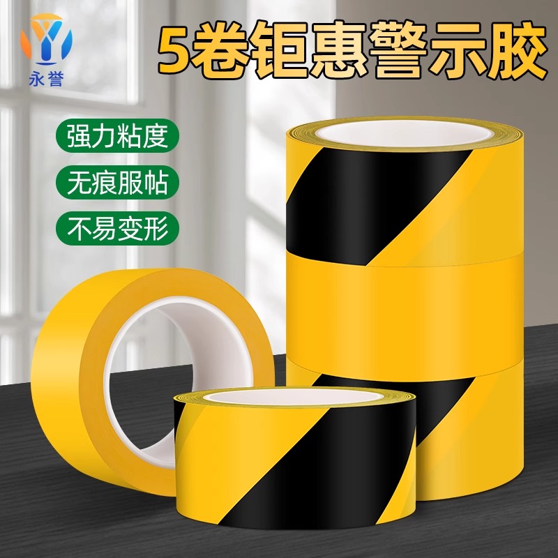 黄黑警示胶带斑马地标反光标识
