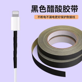 黑色醋酸胶布手机数据线修补破皮缠绕手机屏维修绝缘阻燃电工胶耳机汽车电线固定包扎热缩管修补绝缘束线胶带