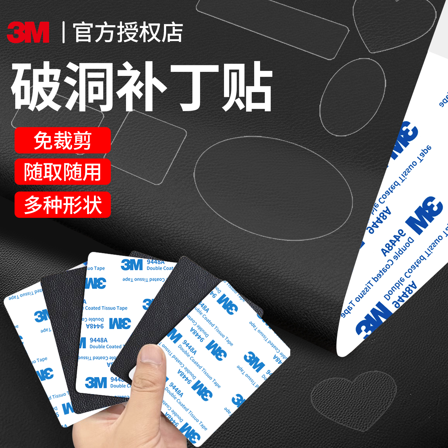 3M皮革修补贴破洞自粘可水洗