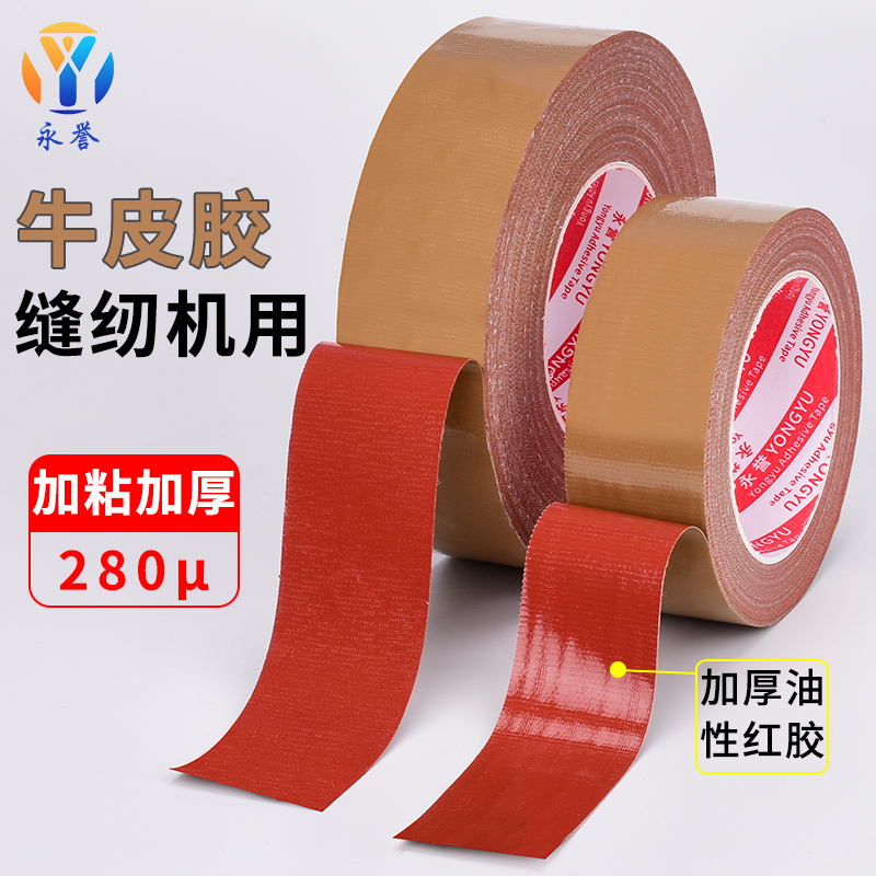 高粘度单面布基胶带强力固定地毯胶布牛皮胶缝纫机专用定位棕色耐磨服装模板地板面地标线重物捆扎包装胶带