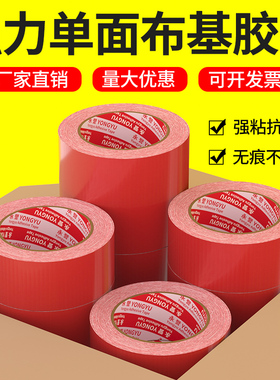 红色布基胶带强力高粘固定地毯胶加厚耐磨地膜胶布单面装修地面瓷砖保护膜粘贴专用不留胶大力胶整箱批发