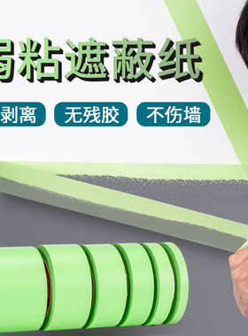 永誉不伤墙弱粘性美纹纸胶带绿色低粘性皱纹胶纸膜装修喷漆遮蔽乳胶漆分色纸贴墙面无痕美术生专用和纸宽批发