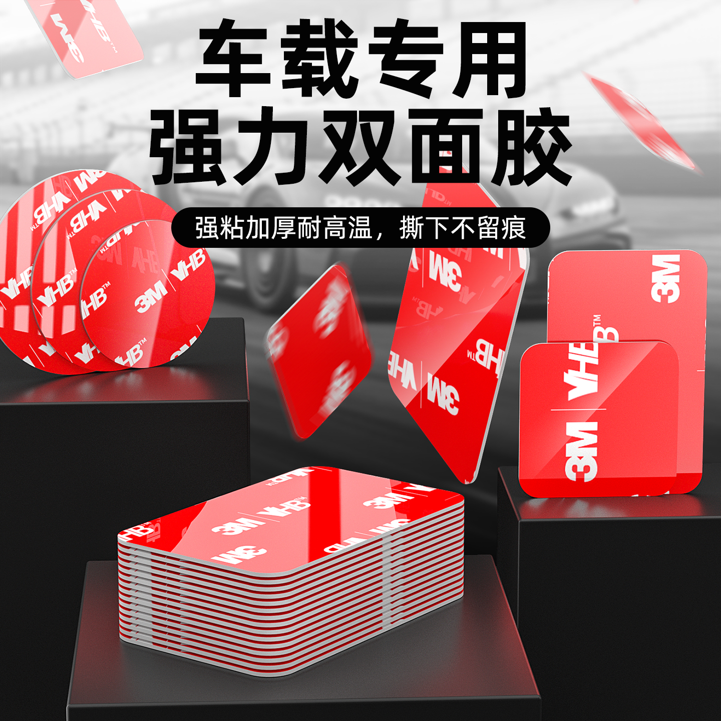 双面胶高粘耐高温防水