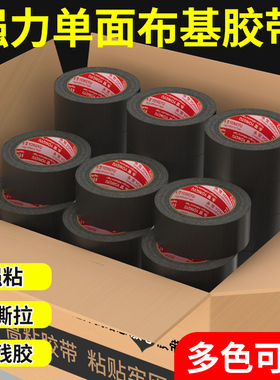 黑色布基胶带强力强粘固定地毯胶加厚耐磨地膜胶布单面装修地面瓷砖保护膜粘贴专用不留胶大力胶整箱批发