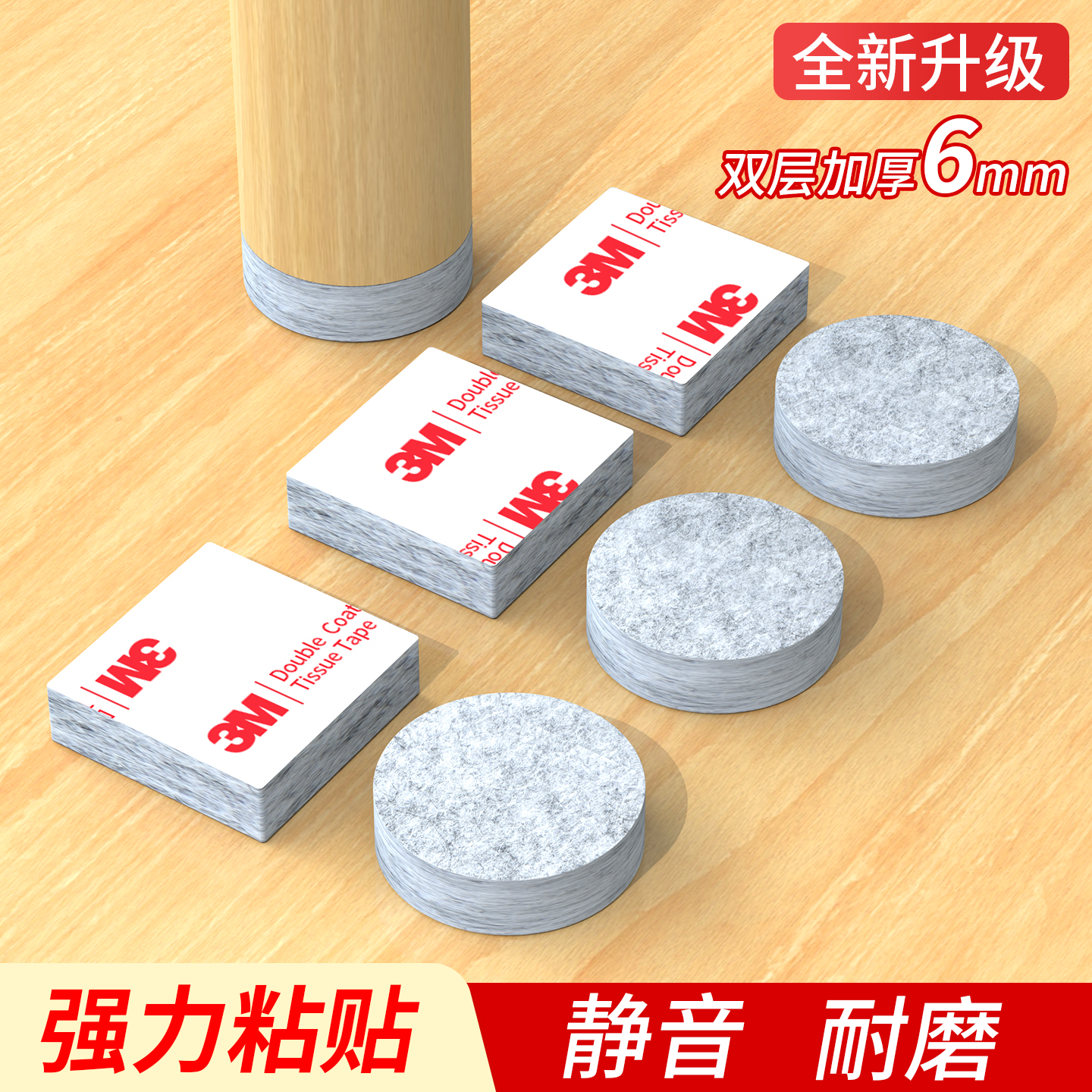 3M椅子静音脚垫家具耐磨保护垫餐桌椅凳子腿防滑降噪地板防刮垫片