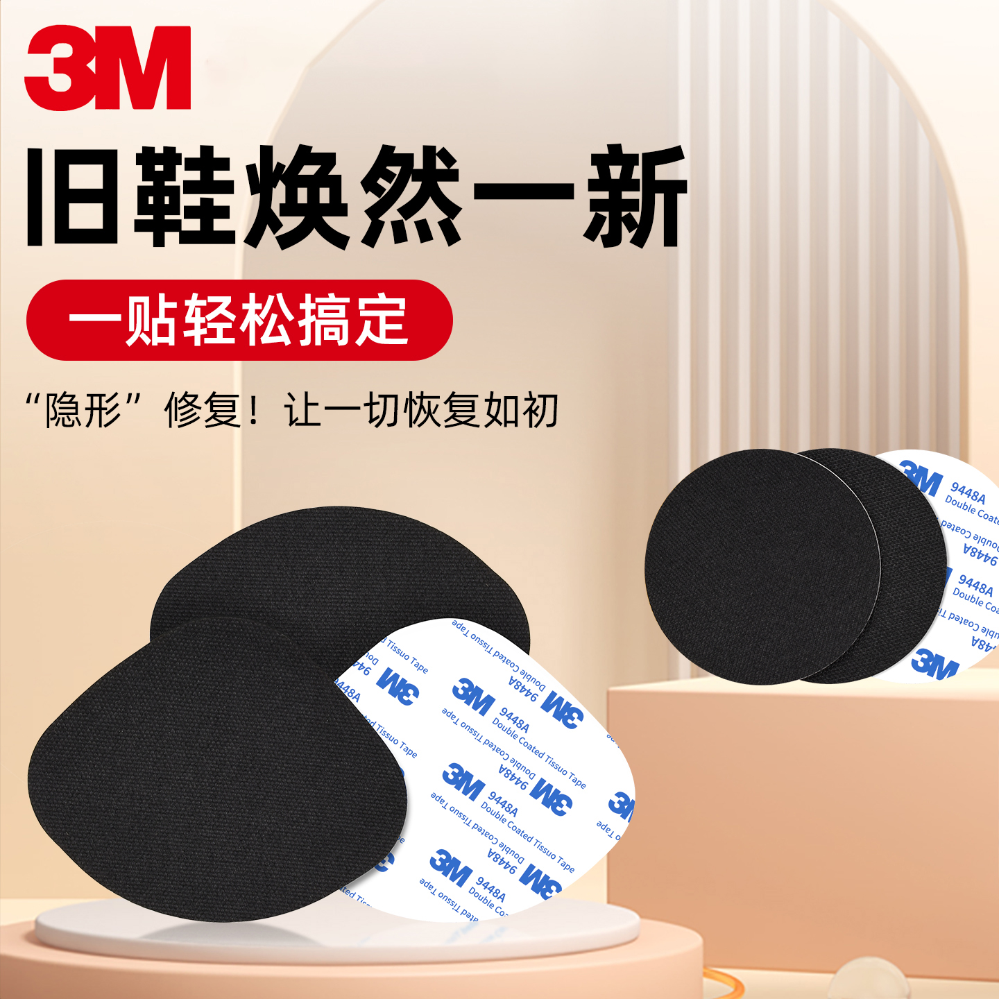 运动鞋破洞磨损修补贴
