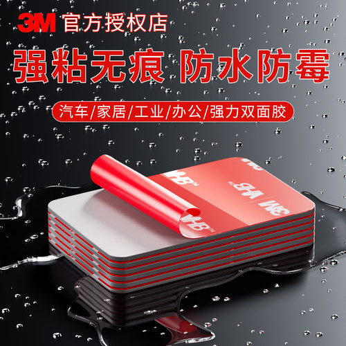 3M双面胶加厚固定耐高温