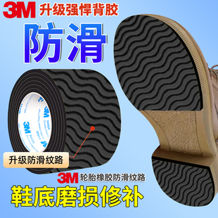 3M防滑鞋底贴高跟鞋布拖运动鞋耐磨静音后跟修补贴自粘防磨损鞋贴