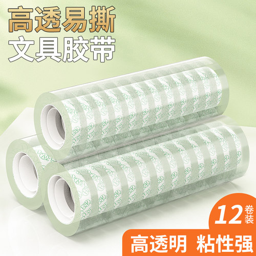 透明手工办公加粘高透明文具胶带