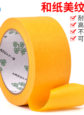 永誉高粘耐高温美纹纸黄色和纸胶带强粘外墙面无痕真石漆分格线专用装修喷漆油漆遮蔽乳胶漆硅藻泥分色纸批发