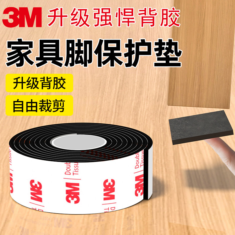 3M桌椅静音垫耐磨防响