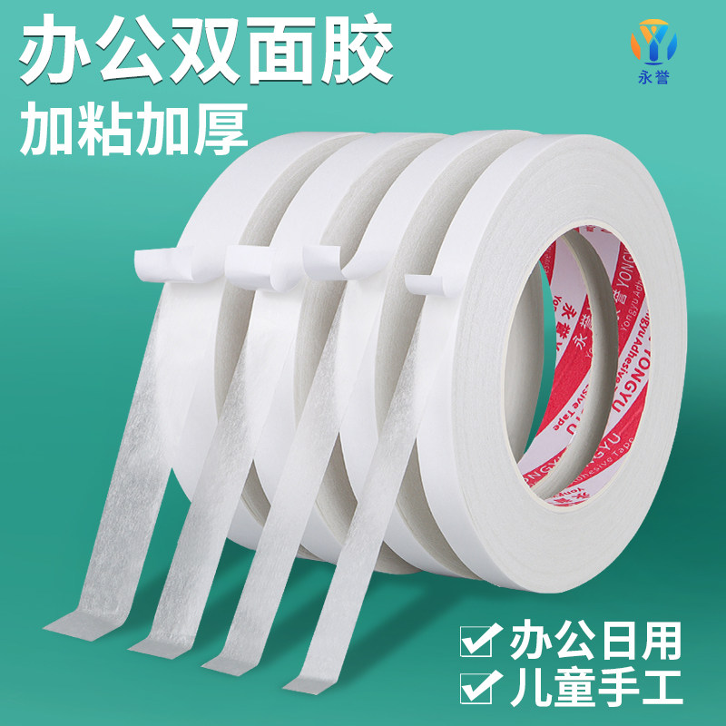强力双面胶高粘度儿童手工超薄办公文具学生用白色不留痕固定墙面贴春联专用热熔黄油透明两面胶贴工业纸胶带,文具电教/文化用品/商务用品,胶带/胶纸/胶条,淘宝优惠券,粉丝福利购,淘宝优惠卷