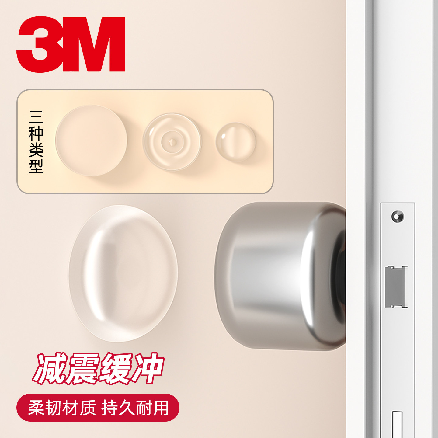 3M防撞贴硅胶家用门把手柜门防磕碰垫消音神器减震冰箱门档墙贴