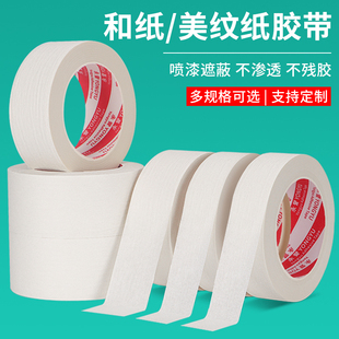 702美纹纸胶带胶纸喷漆装 潢可手撕单面胶高粘加厚美纹纸美工美术绘画专用美纹纸 修装