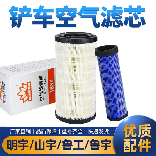 明宇明宇原厂空气滤芯1634空滤格