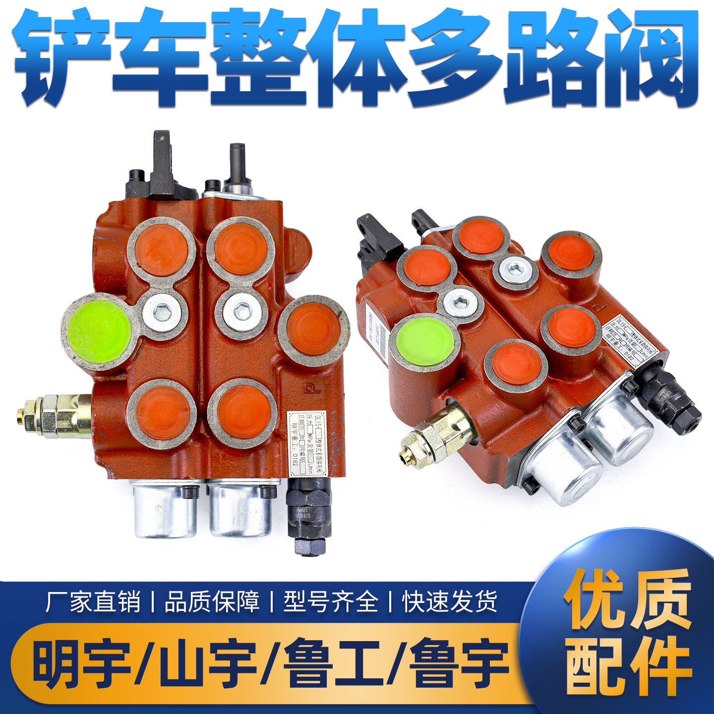装载机铲车分配器多路阀操控阀