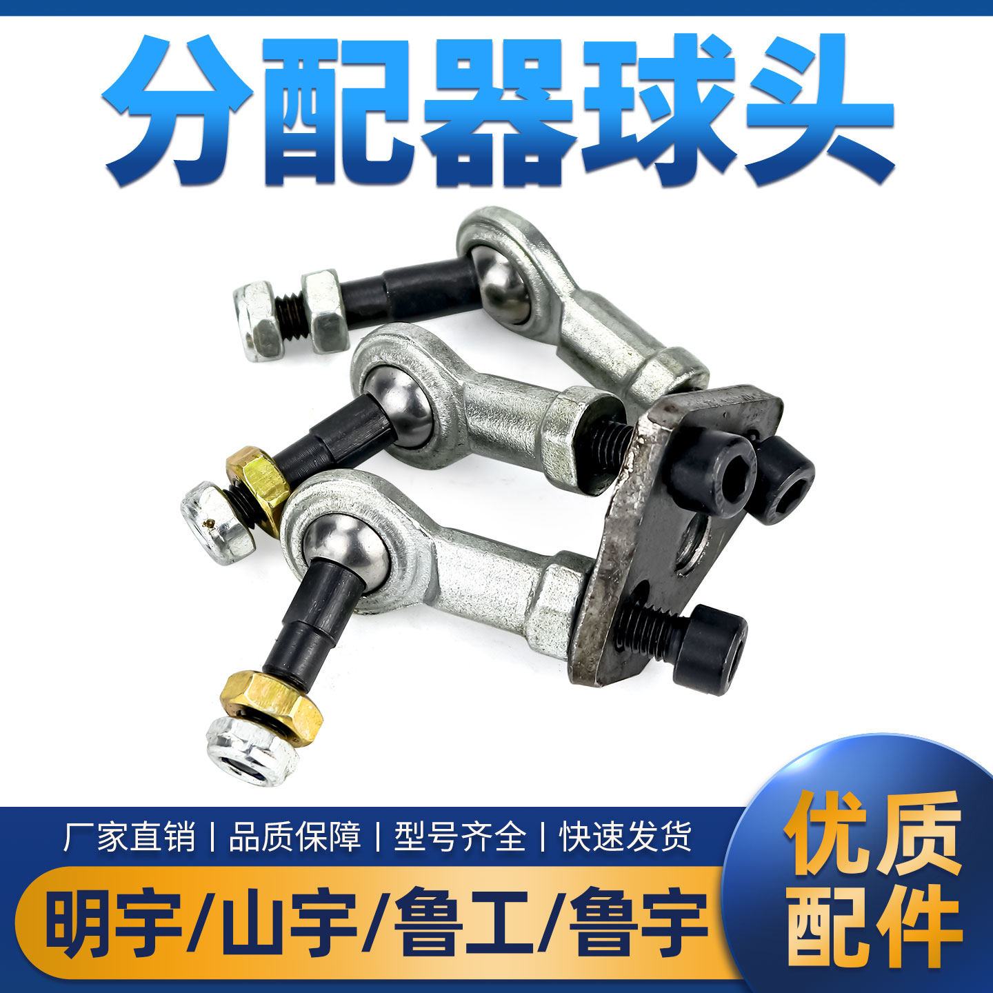明宇装载机铲车单手柄连接件多路阀万向螺丝单操作杆分配器球头