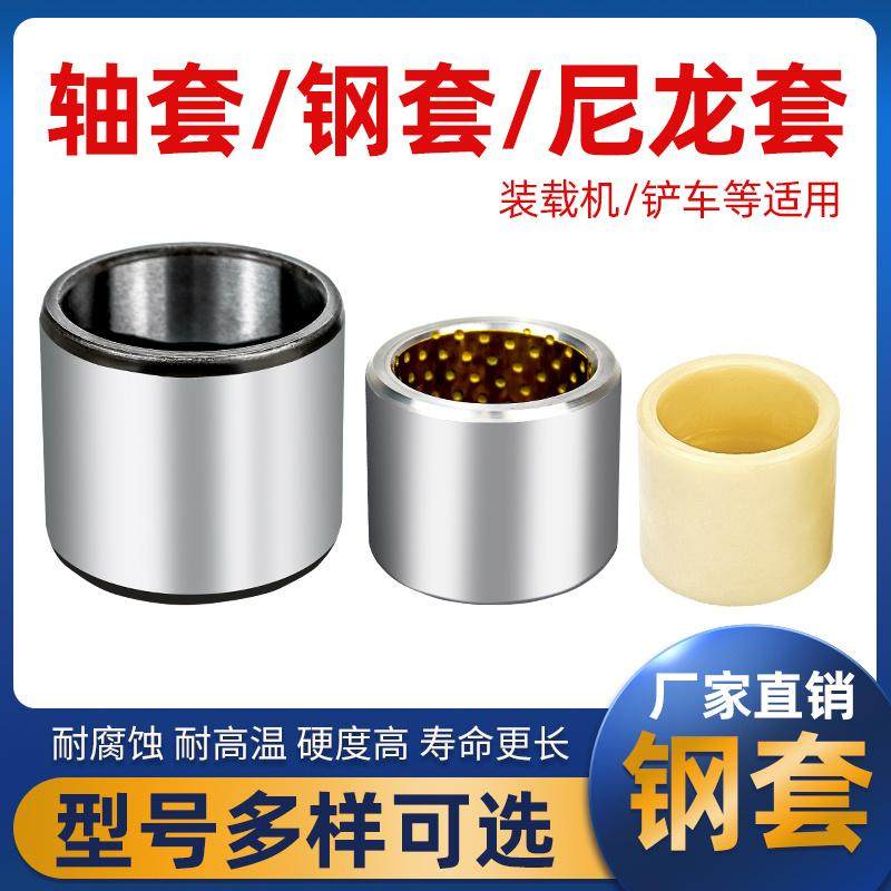 装载机铲车轴承钢耐磨套衬套