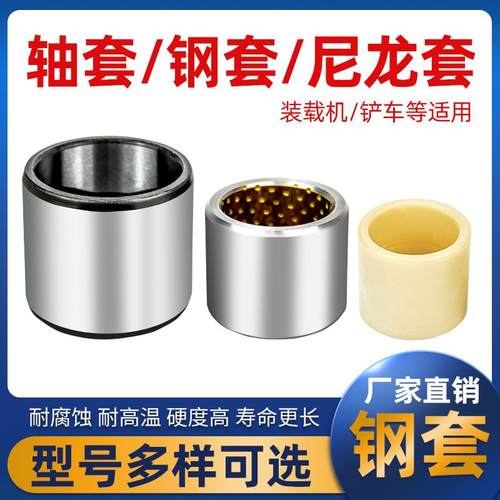 装载机铲车轴承钢耐磨套衬套