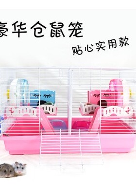 仓鼠47豪华基础笼子超大别墅金丝熊宝宝荷兰猪双层相亲笼套餐DIY