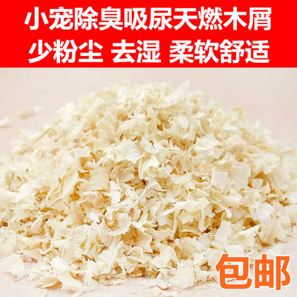 天然桦木屑 荷兰猪 豚鼠 兔子 刺猬 仓鼠专用木屑 通用 500g